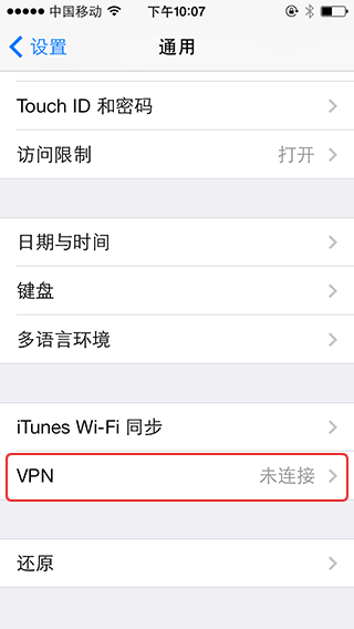 设置VPN