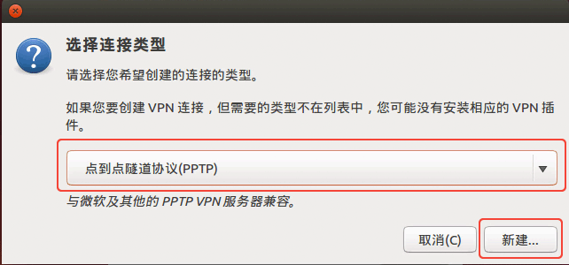 选择 VPN 类型